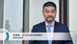 2021年第3季度《環球市場縱覽》- 在利率上升的環境下創造收益
