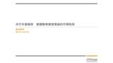 央行年會暖身　解讀聯準會退場後的市場格局