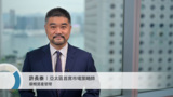 巿場焦點：縮減量化寬鬆對投資會有何影響？