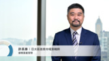 2022年投資展望 - 資產配置及投資展望